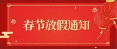 卡瑞奇永磁厂家2021年春节放假通知