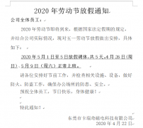 卡瑞奇永磁铁厂家五一放假调休通知