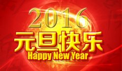 卡瑞奇2016年元旦放假通知